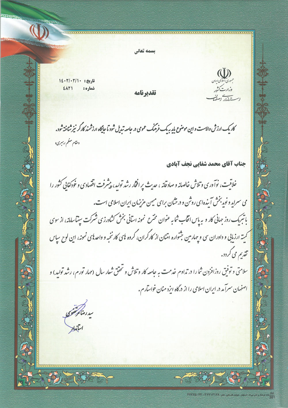 جشنواره امتنان از نخبگان جامعه کار و تولید استان اصفهان 1402