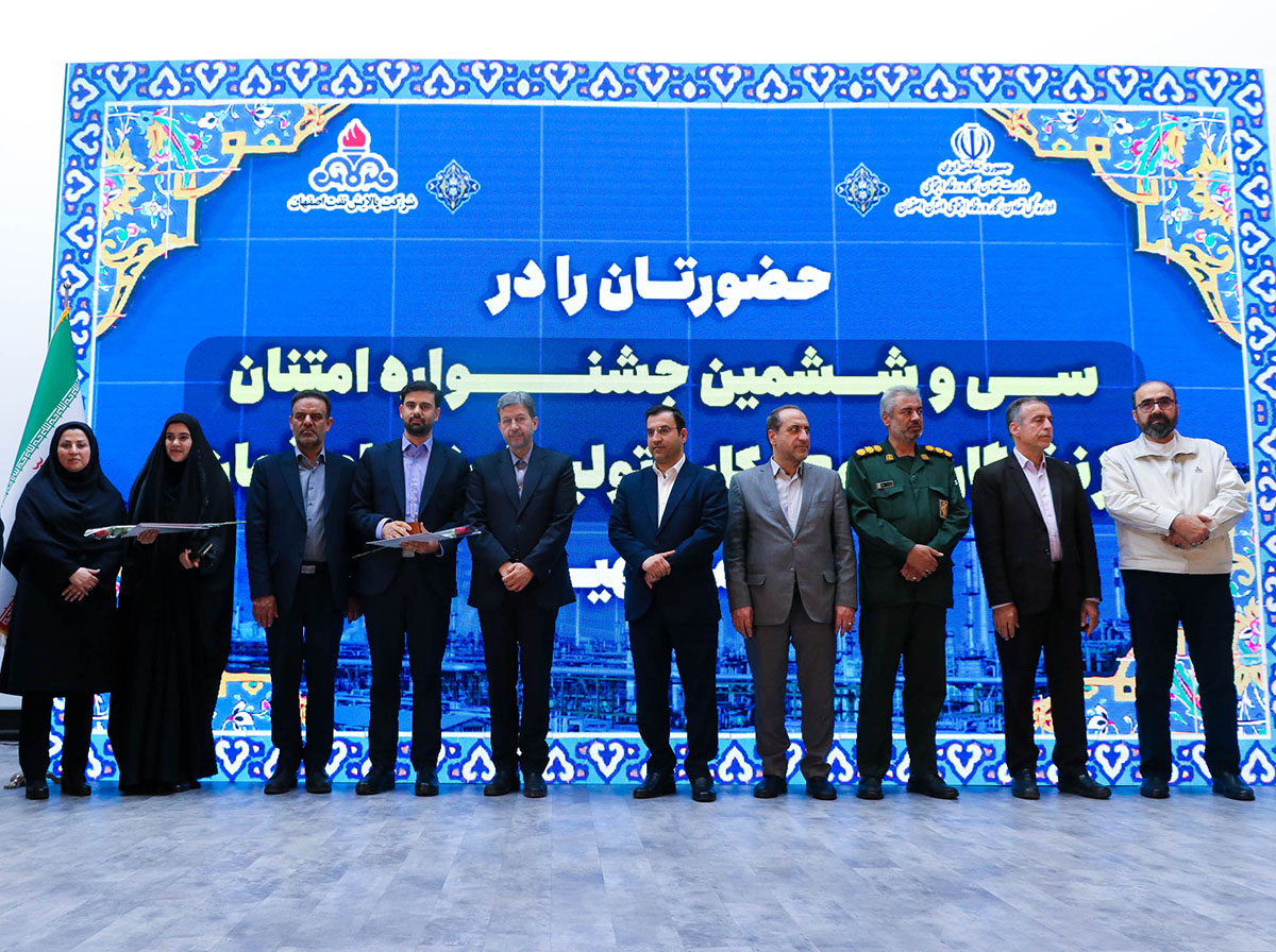 جشنواره امتنان از نخبگان جامعه کار و تولید استان اصفهان 1404