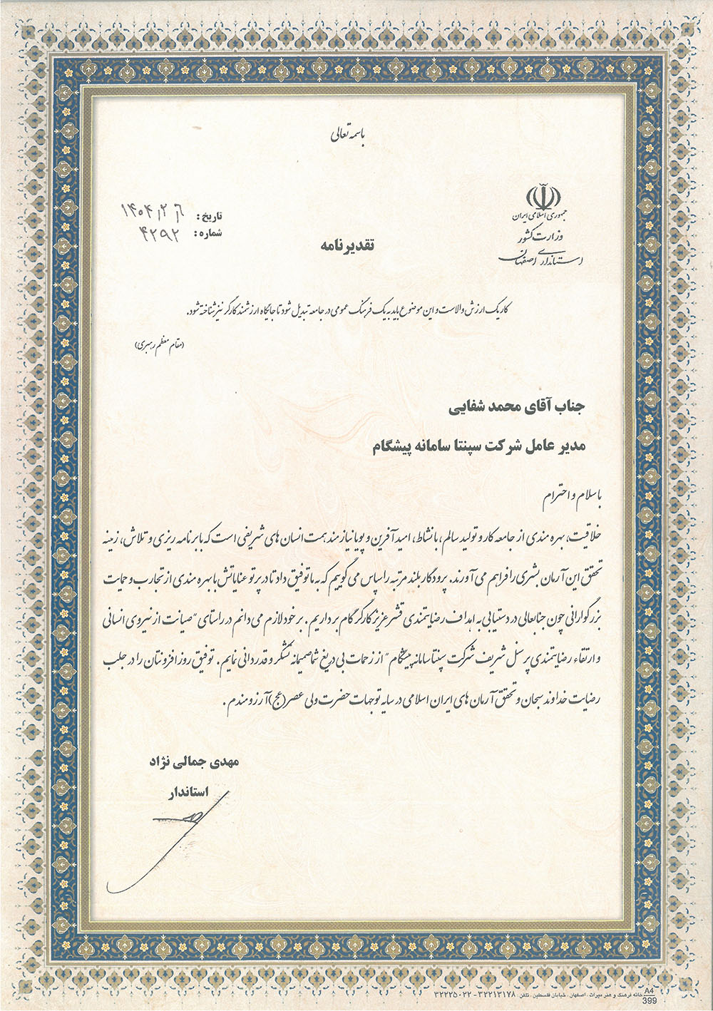 جشنواره امتنان از نخبگان جامعه کار و تولید استان اصفهان 1404